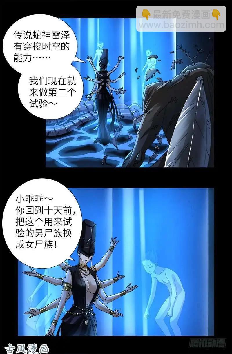 🍚血魔人 第377话 蚊子人 第6页
