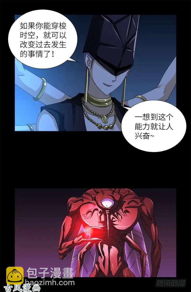 🍚血魔人 第377话 蚊子人 第7页