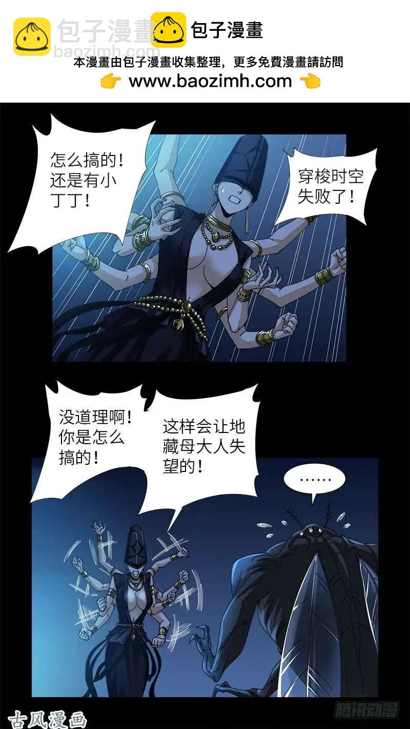 🍚血魔人 第377话 蚊子人 第9页