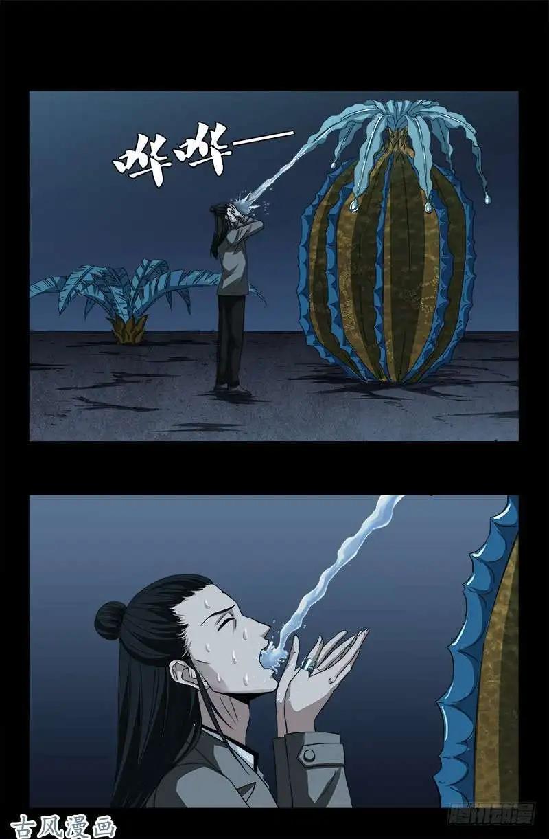 🍚血魔人 第380话 填补心中的洞 第1页