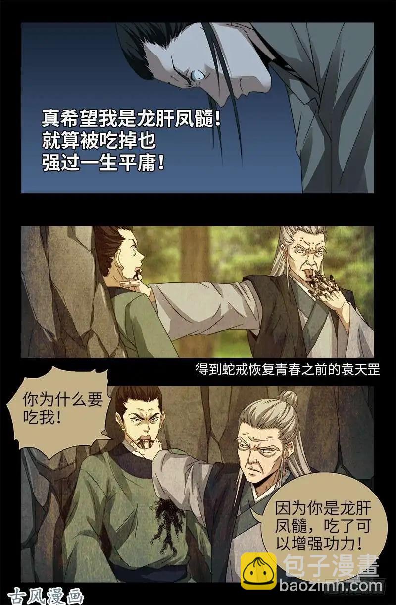 🍚血魔人 第380话 填补心中的洞 第10页