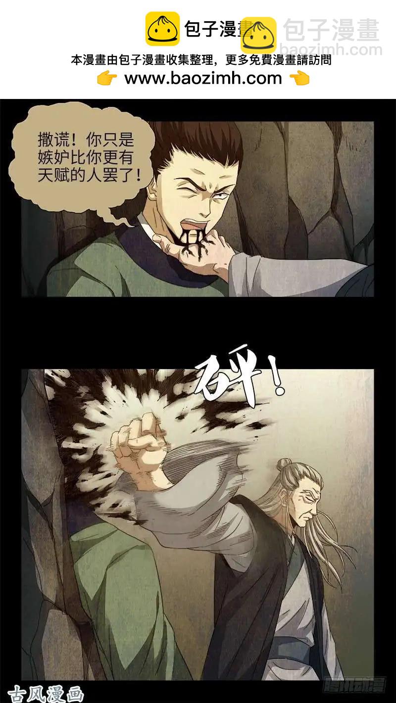 🍚血魔人 第380话 填补心中的洞 第11页
