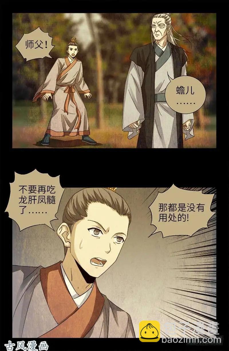 🍚血魔人 第380话 填补心中的洞 第12页