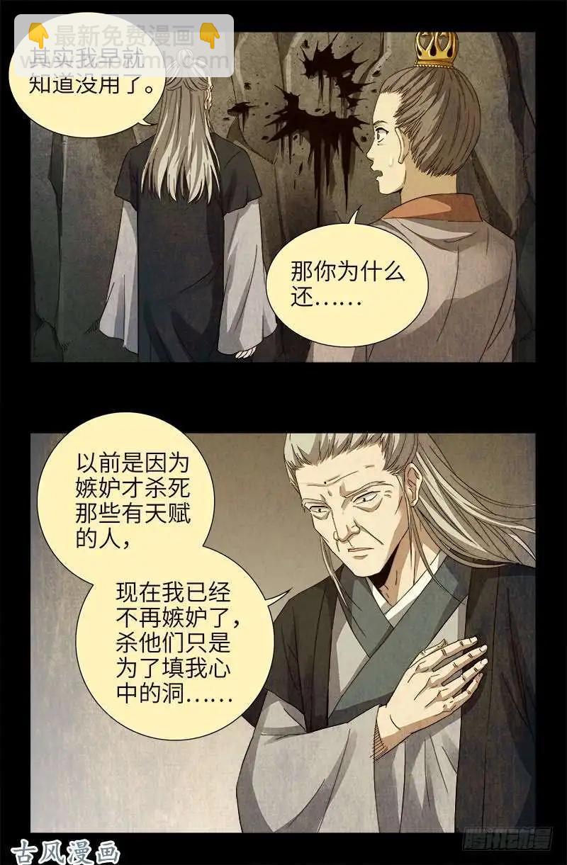 🍚血魔人 第380话 填补心中的洞 第13页