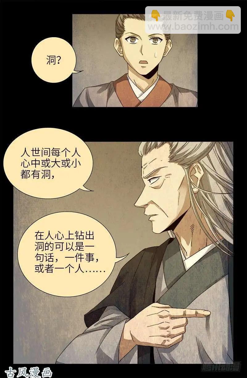🍚血魔人 第380话 填补心中的洞 第14页