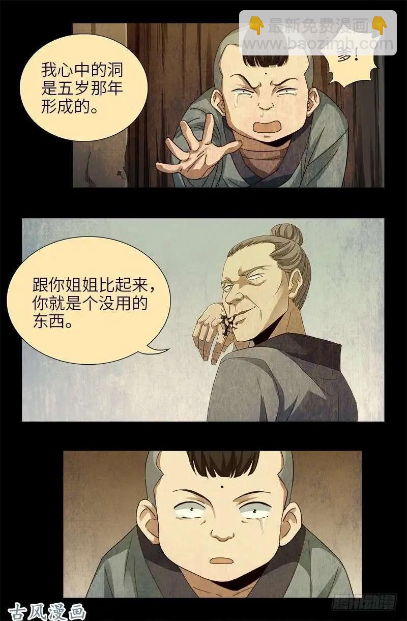 🍚血魔人 第380话 填补心中的洞 第15页