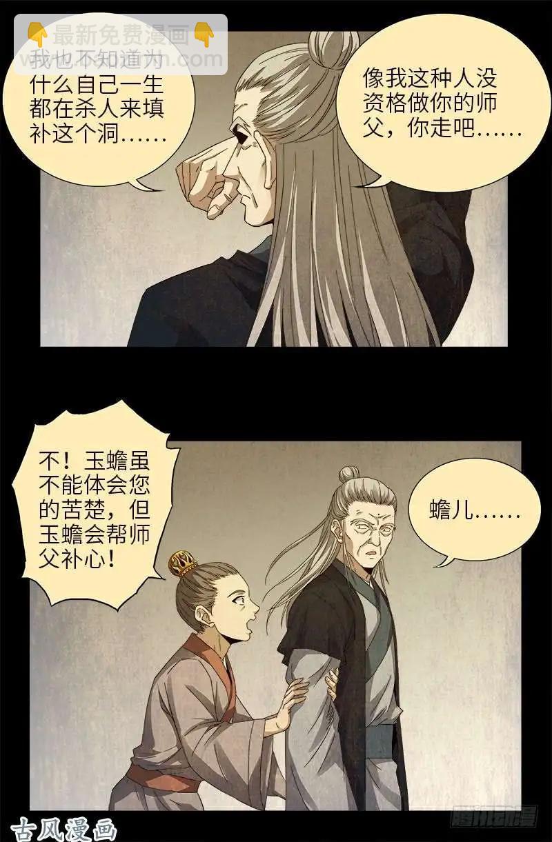 🍚血魔人 第380话 填补心中的洞 第16页