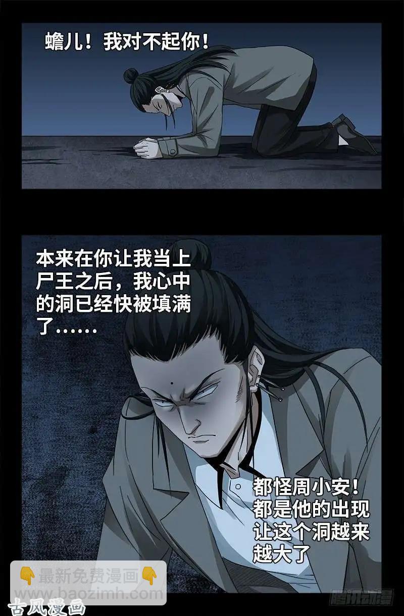 🍚血魔人 第380话 填补心中的洞 第17页