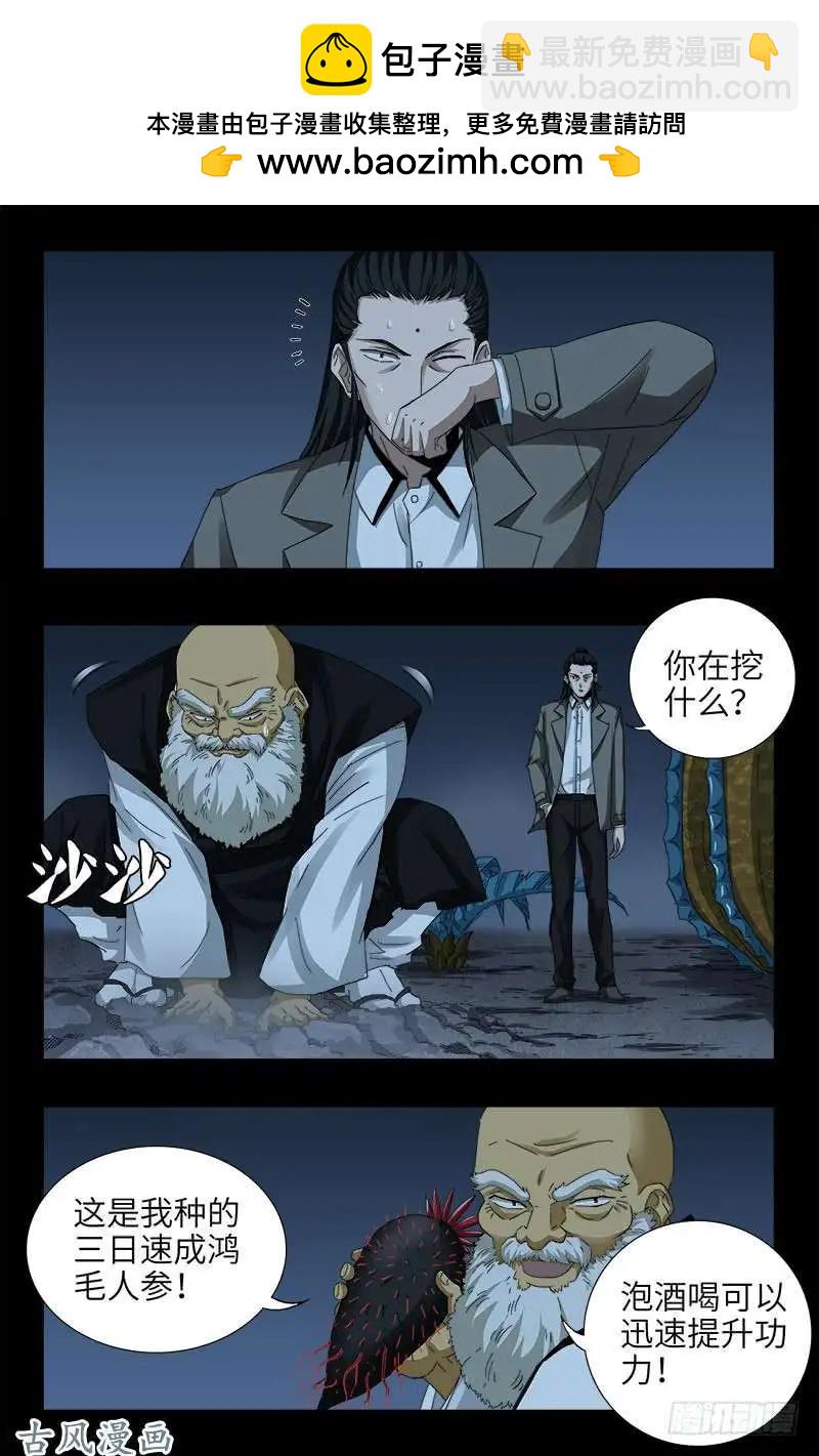 🍚血魔人 第380话 填补心中的洞 第2页
