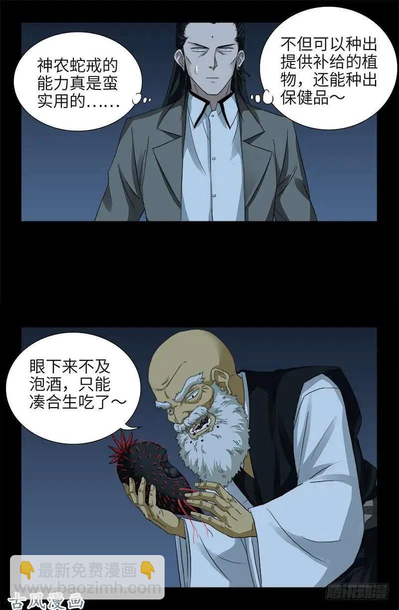🍚血魔人 第380话 填补心中的洞 第3页