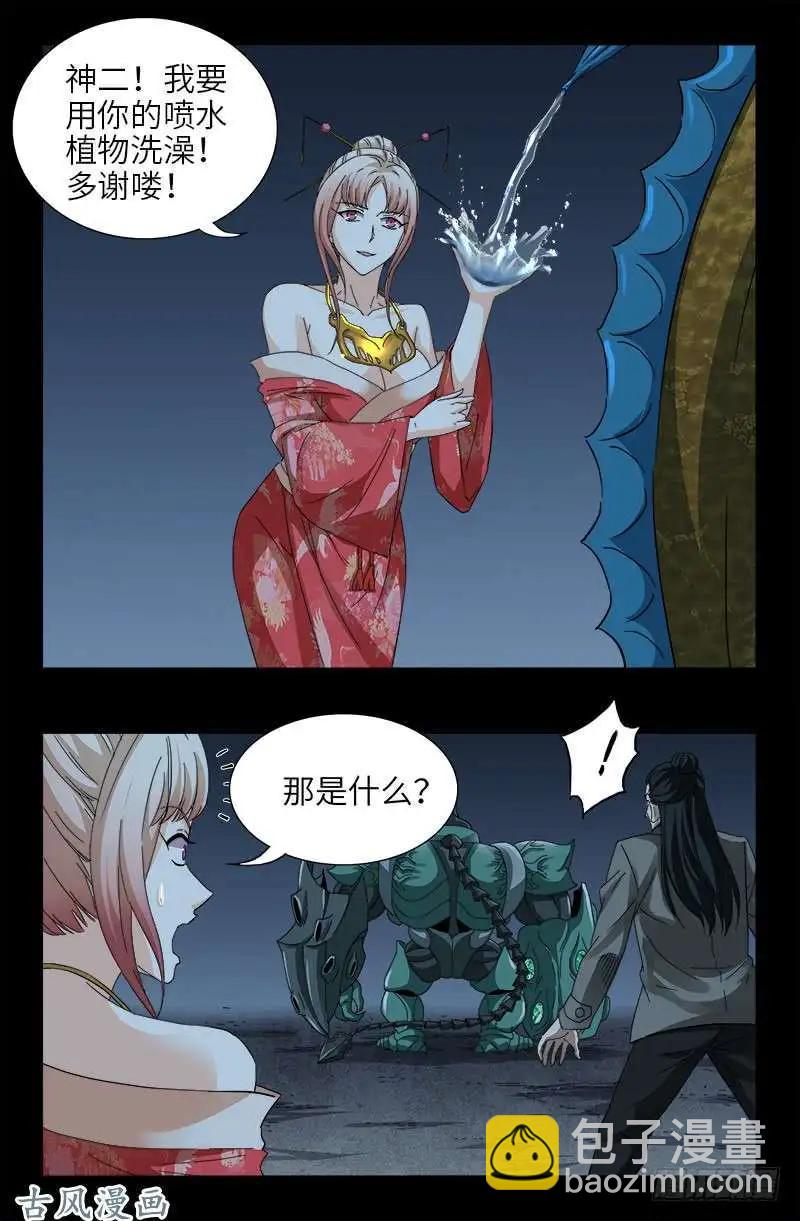 🍚血魔人 第380话 填补心中的洞 第4页