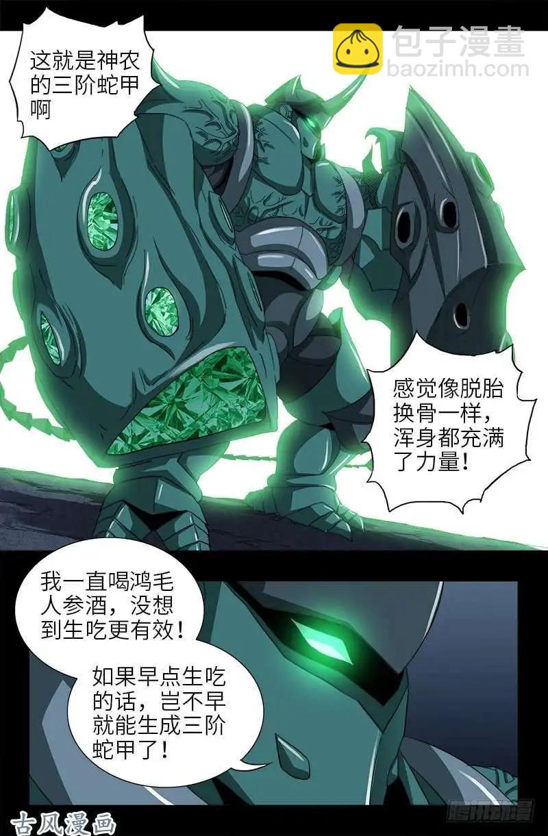 🍚血魔人 第380话 填补心中的洞 第5页