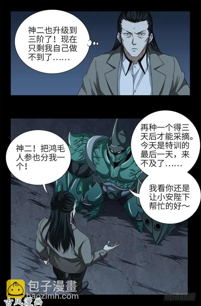 🍚血魔人 第380话 填补心中的洞 第6页