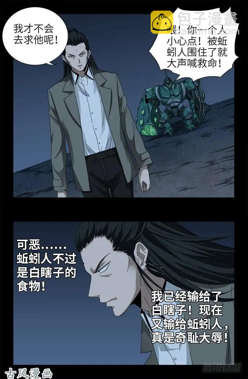🍚血魔人 第380话 填补心中的洞 第7页