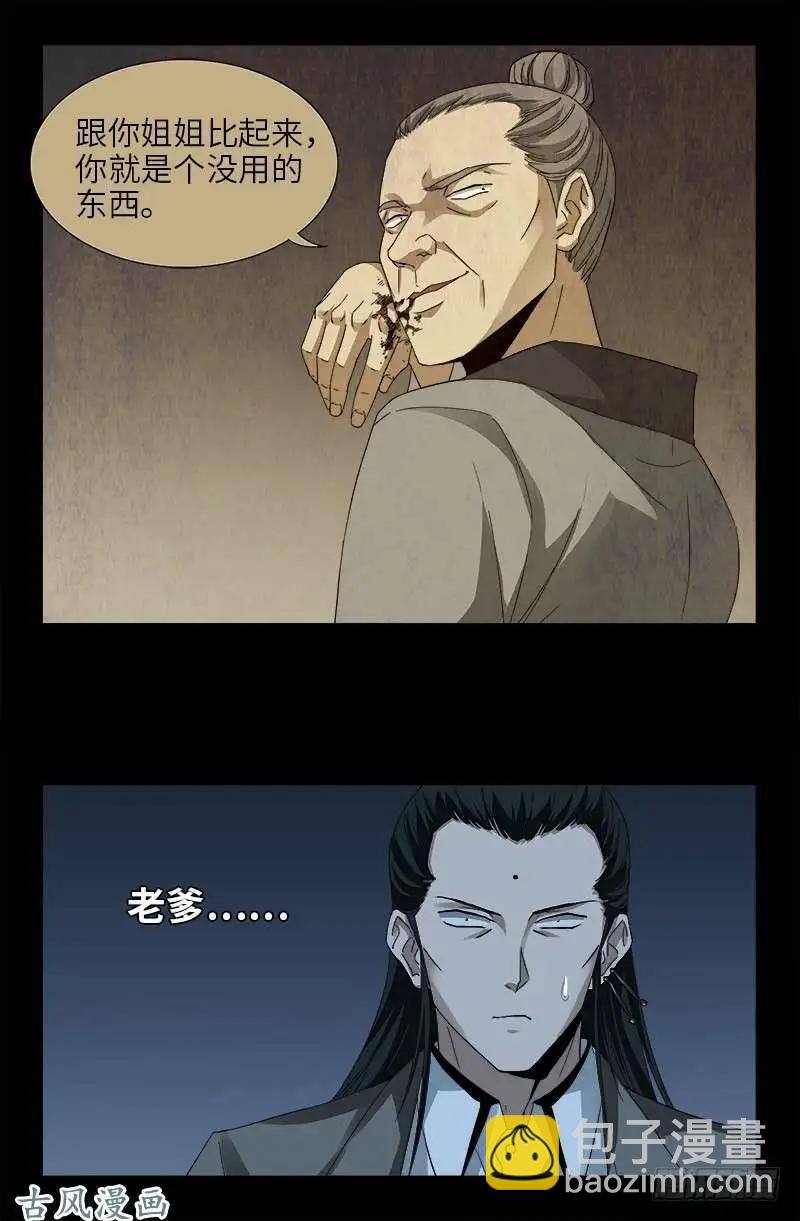 🍚血魔人 第380话 填补心中的洞 第8页
