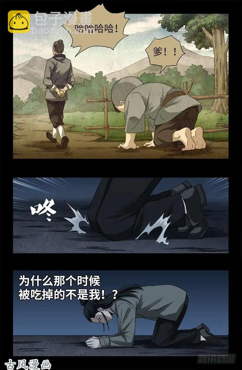 🍚血魔人 第380话 填补心中的洞 第9页