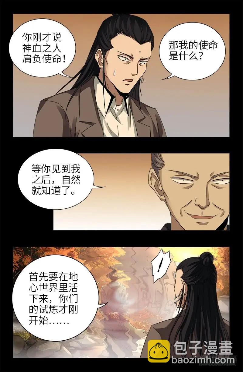 🍚血魔人 第382话 蛇眼开启 第10页