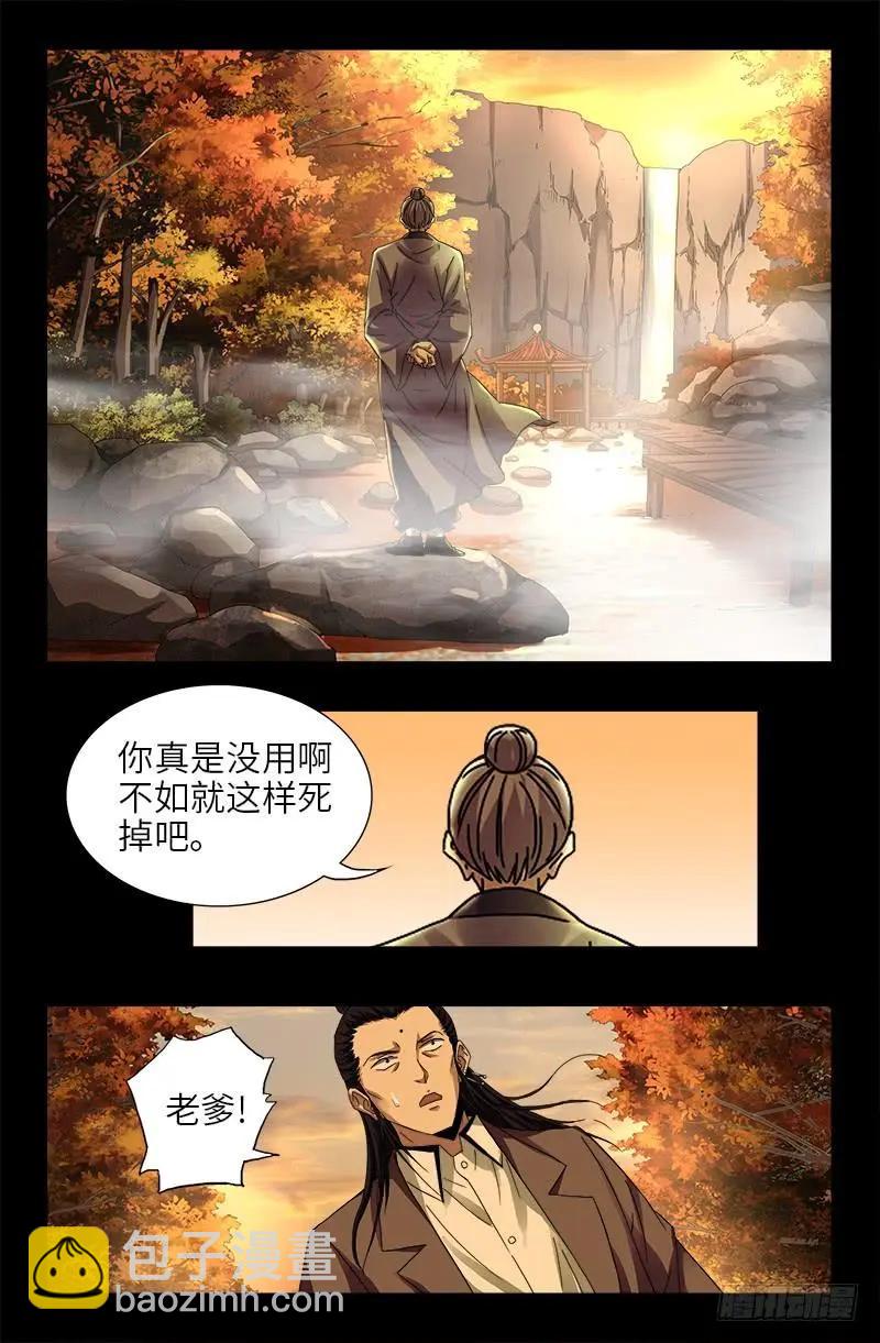 🍚血魔人 第382话 蛇眼开启 第3页