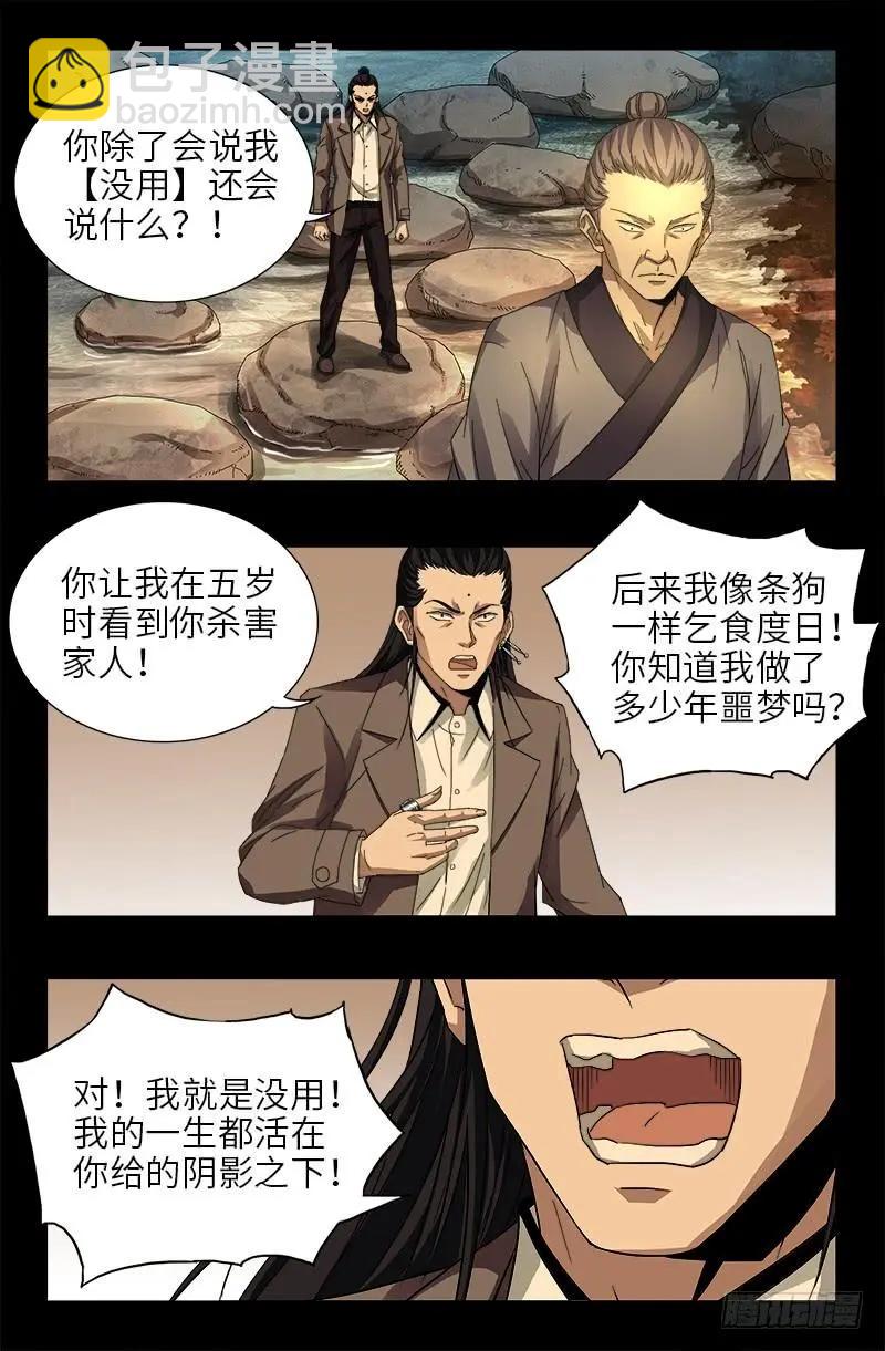 🍚血魔人 第382话 蛇眼开启 第4页