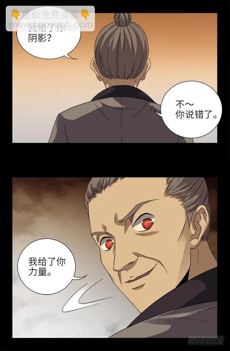 🍚血魔人 第382话 蛇眼开启 第5页
