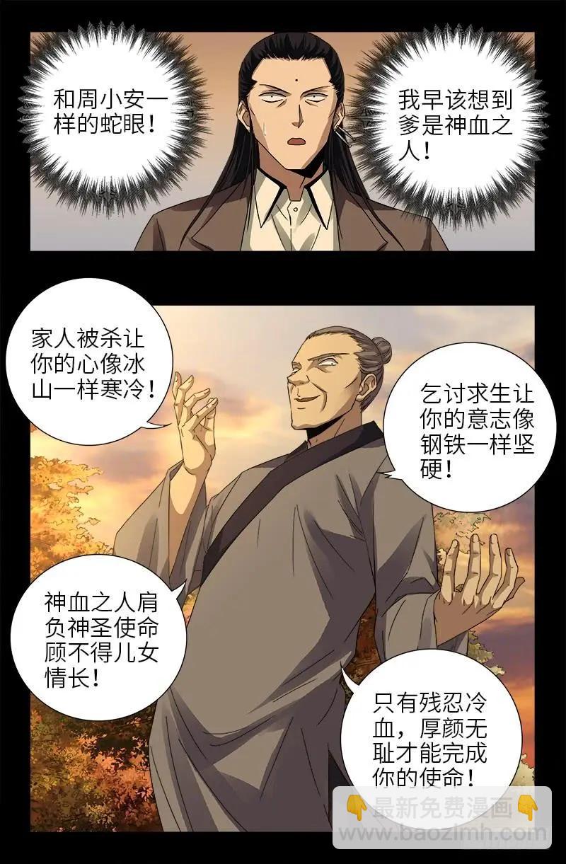 🍚血魔人 第382话 蛇眼开启 第6页