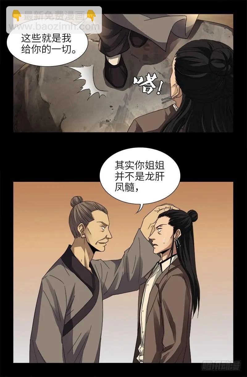 🍚血魔人 第382话 蛇眼开启 第7页