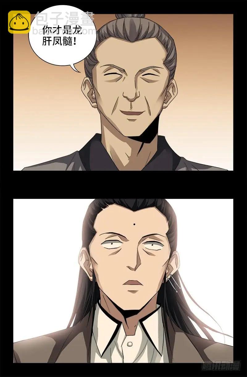 🍚血魔人 第382话 蛇眼开启 第8页