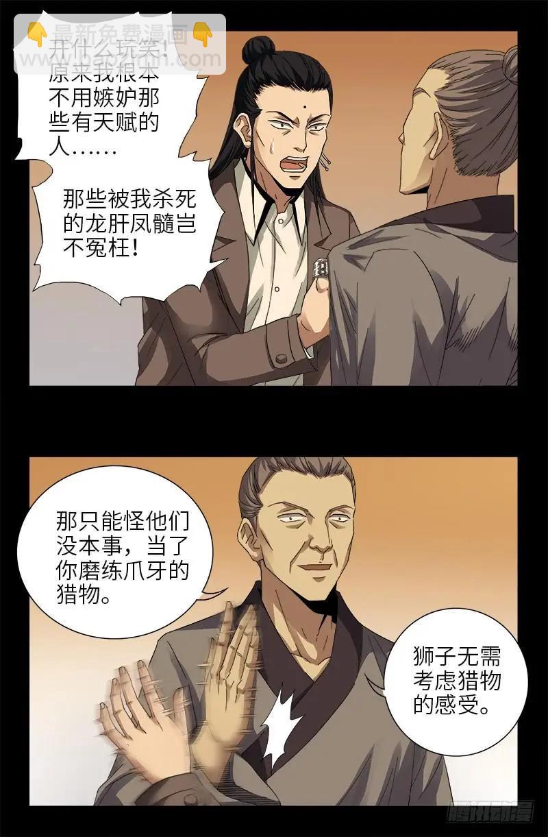 🍚血魔人 第382话 蛇眼开启 第9页