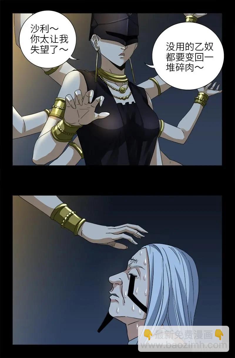 🍚血魔人 第384 神农转生 第10页