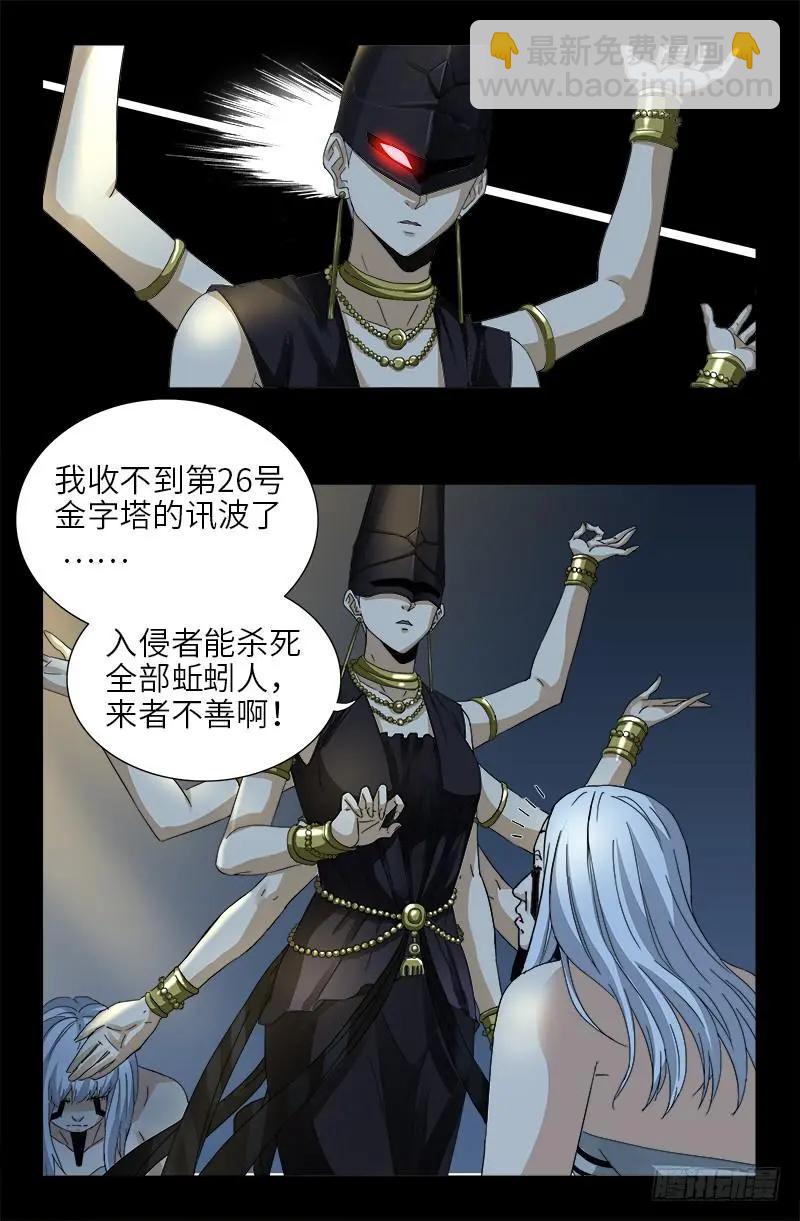 🍚血魔人 第384 神农转生 第11页