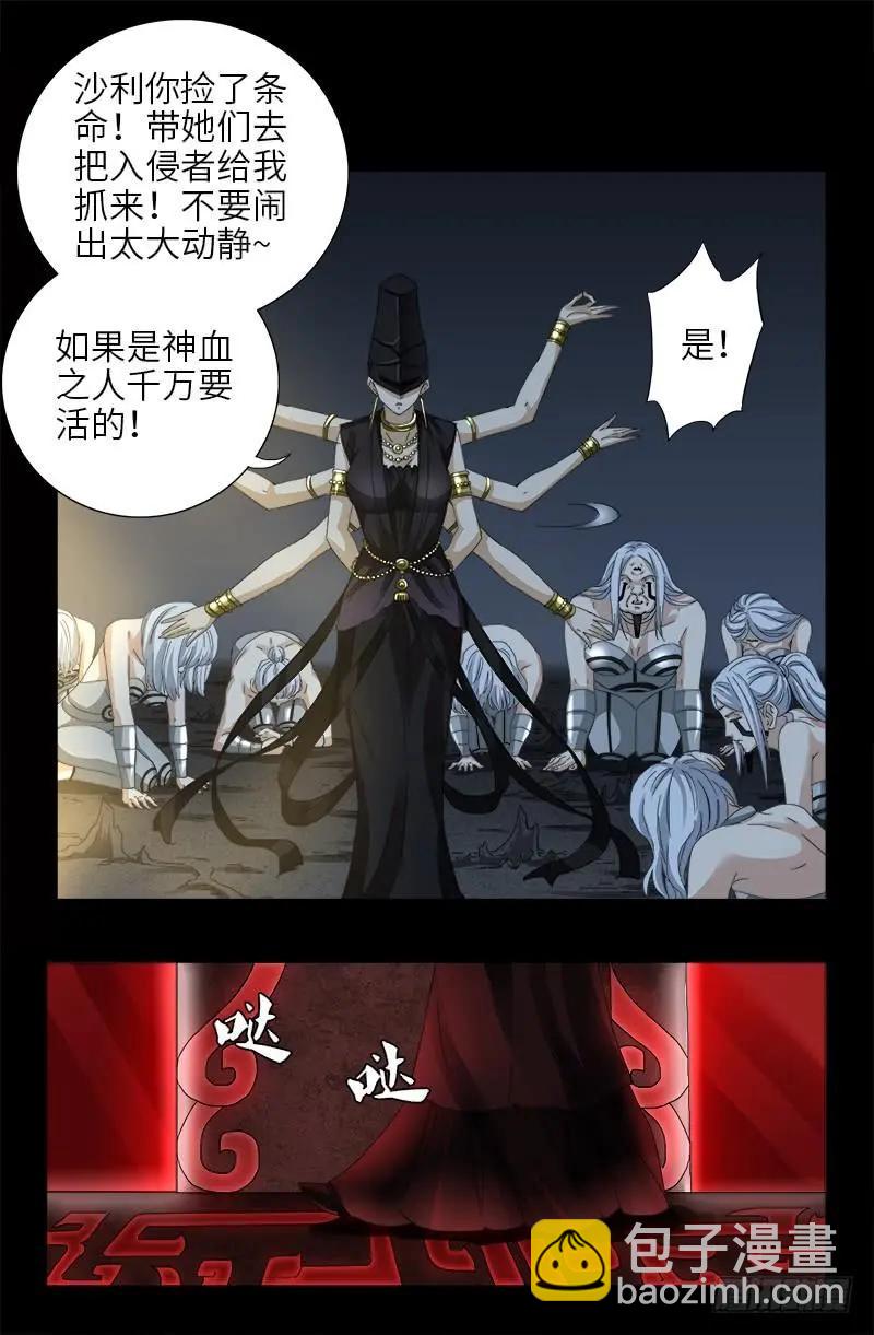 🍚血魔人 第384 神农转生 第12页