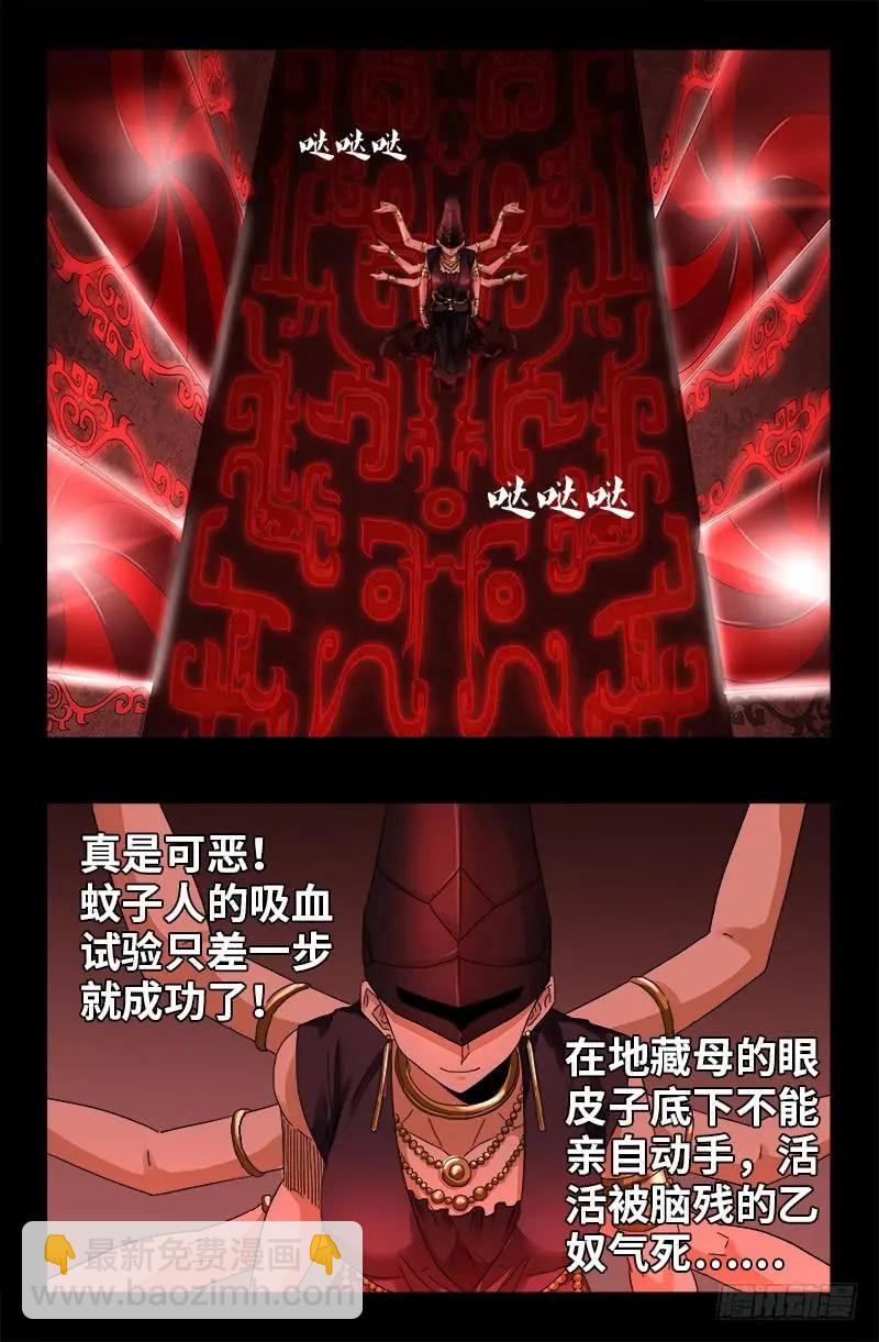 🍚血魔人 第384 神农转生 第13页