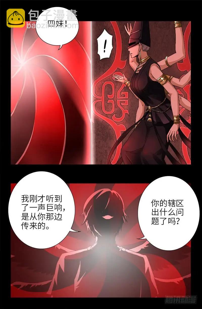 🍚血魔人 第384 神农转生 第14页