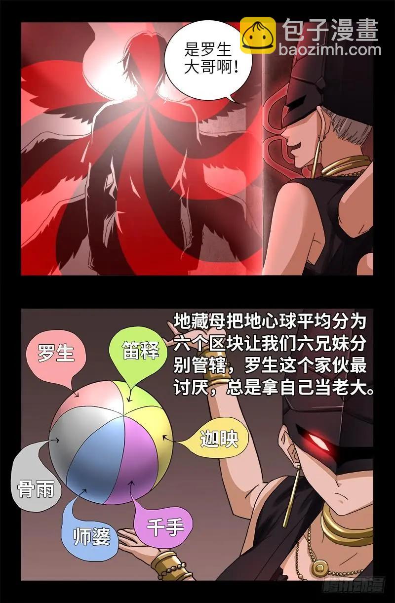 🍚血魔人 第384 神农转生 第15页