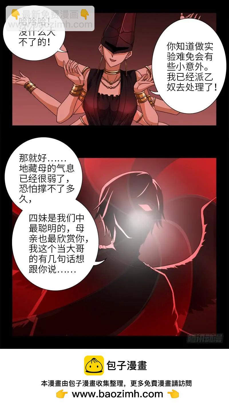 🍚血魔人 第384 神农转生 第16页