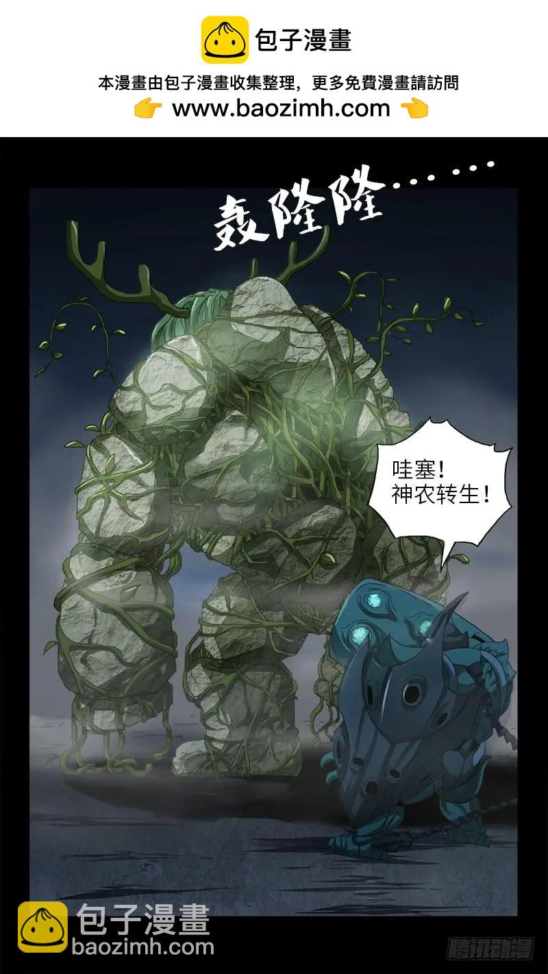 🍚血魔人 第384 神农转生 第2页
