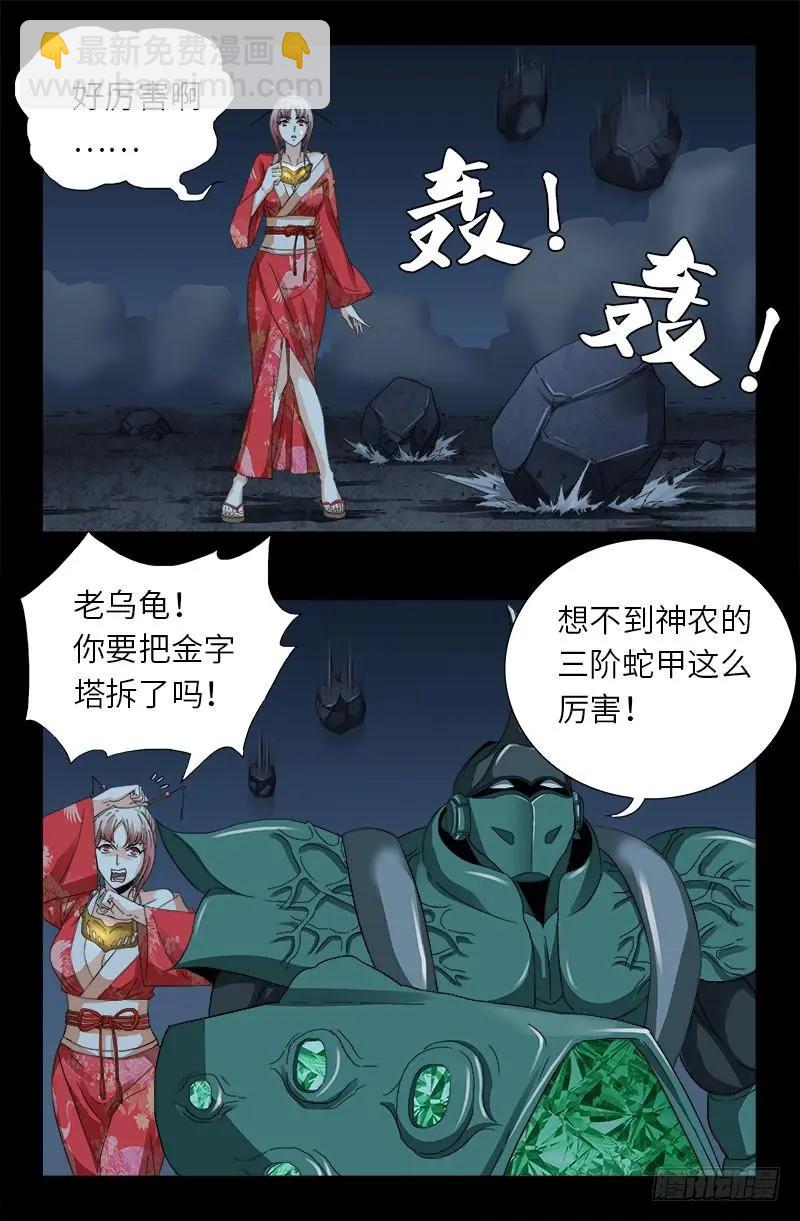 🍚血魔人 第384 神农转生 第5页