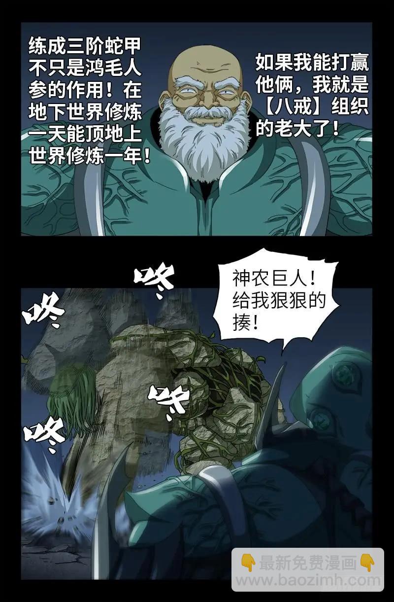 🍚血魔人 第384 神农转生 第6页