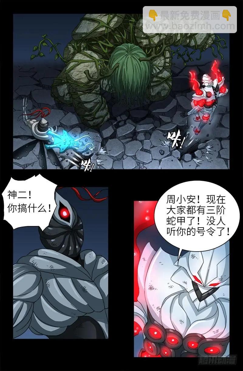🍚血魔人 第384 神农转生 第7页