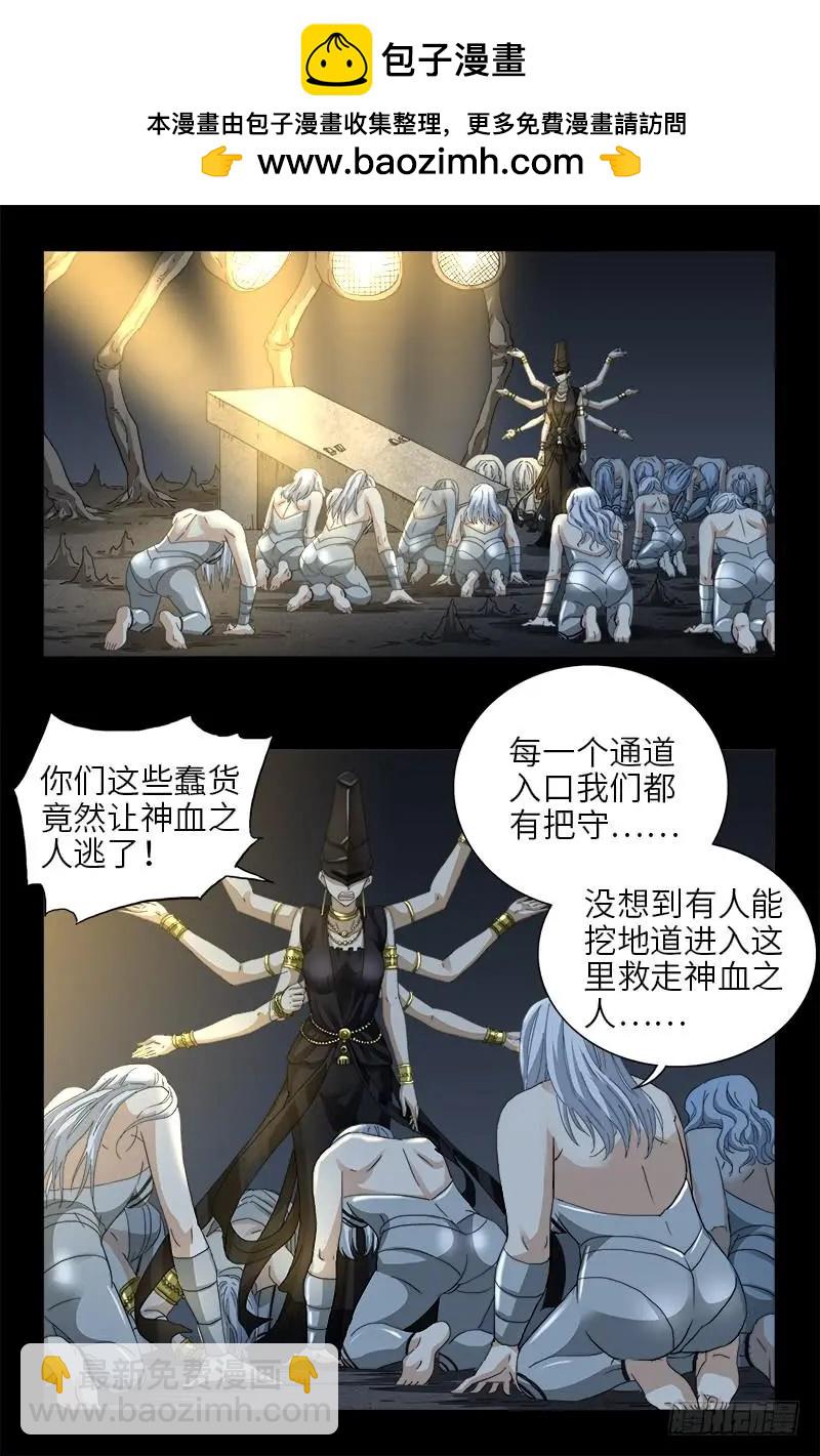 🍚血魔人 第384 神农转生 第9页