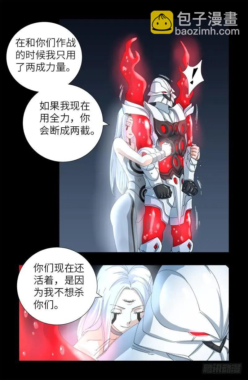 🍚血魔人 第386话 送给莫塔的礼物 第10页