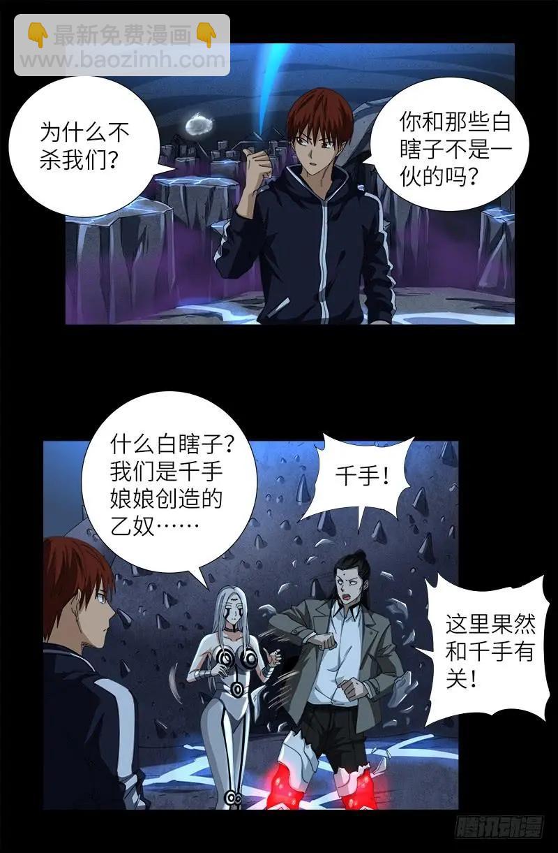 🍚血魔人 第386话 送给莫塔的礼物 第11页