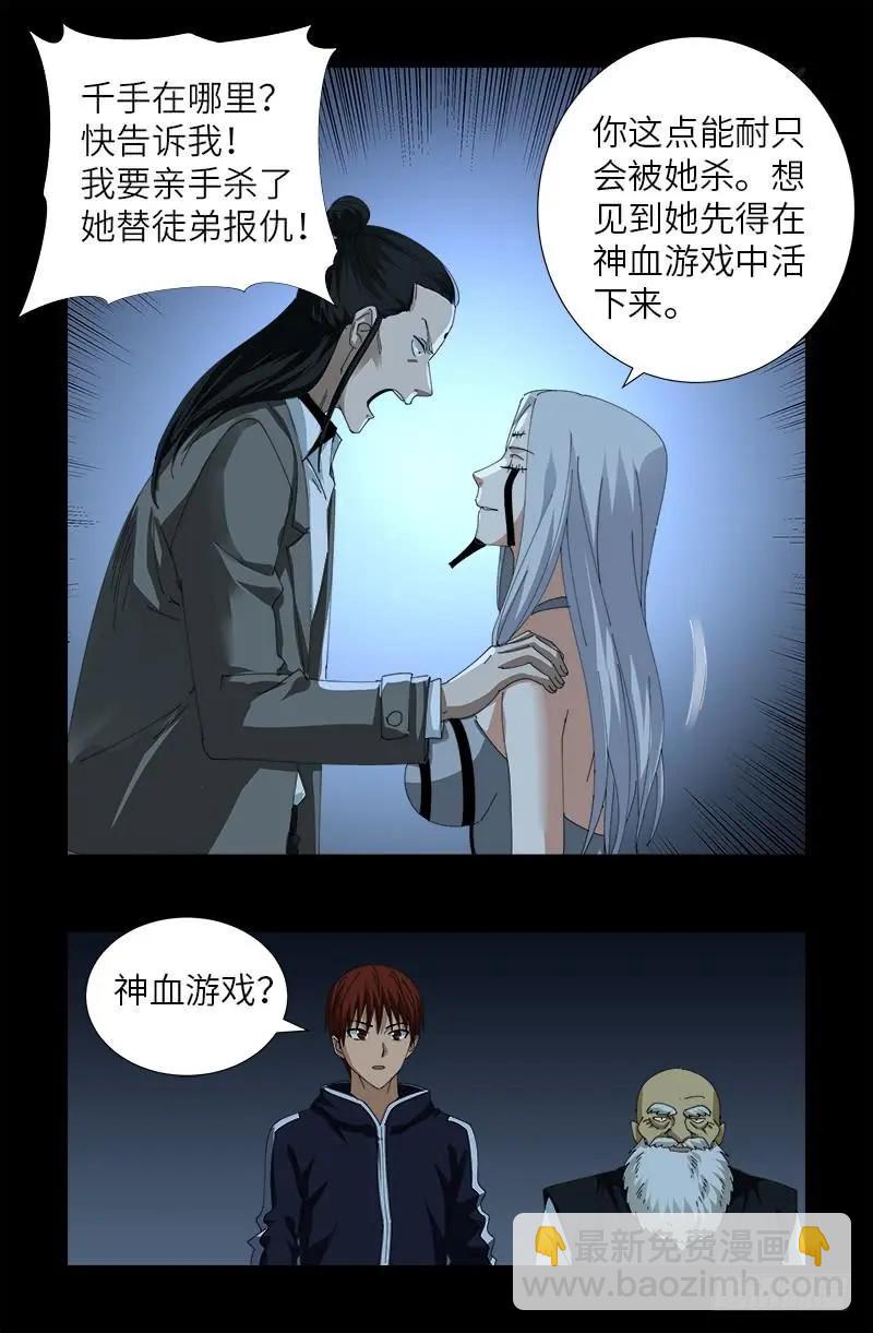 🍚血魔人 第386话 送给莫塔的礼物 第12页