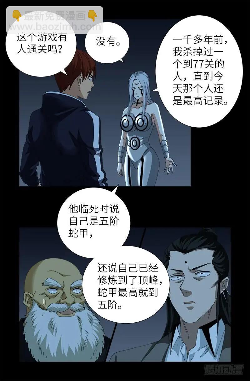 🍚血魔人 第386话 送给莫塔的礼物 第14页