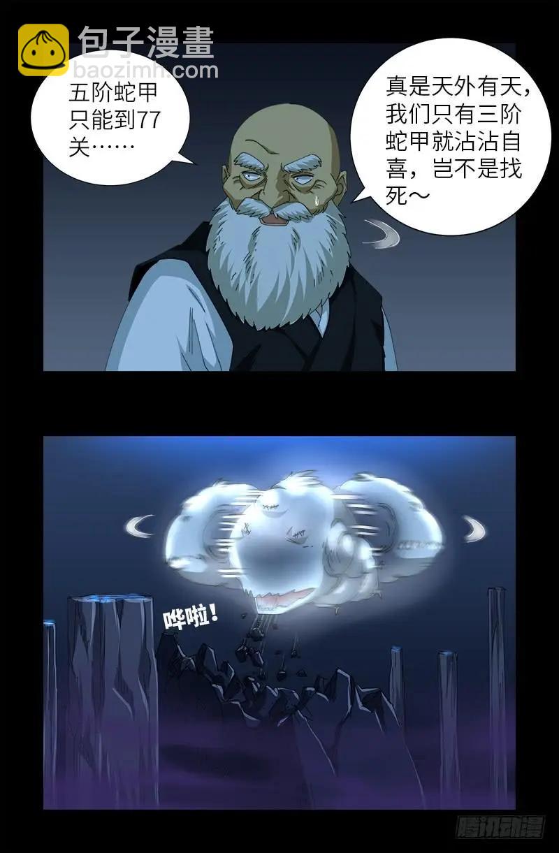 🍚血魔人 第386话 送给莫塔的礼物 第15页