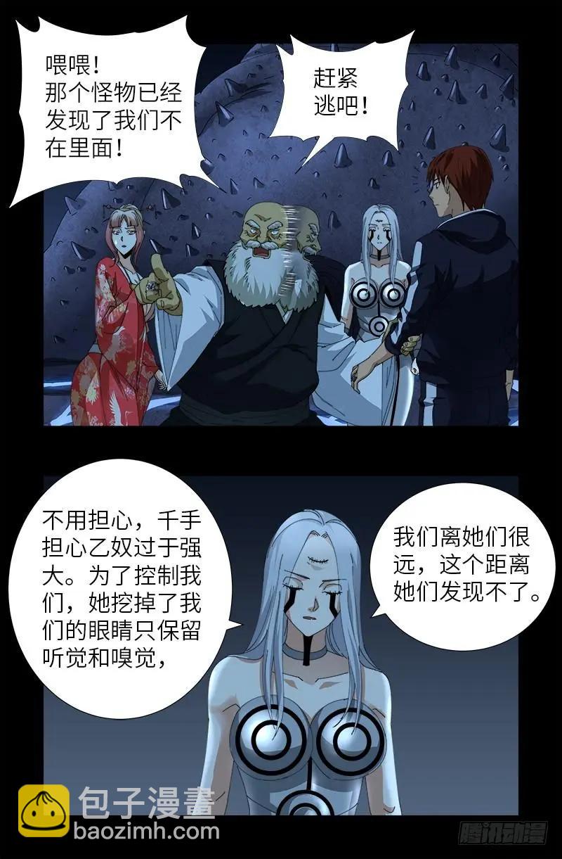 🍚血魔人 第386话 送给莫塔的礼物 第16页