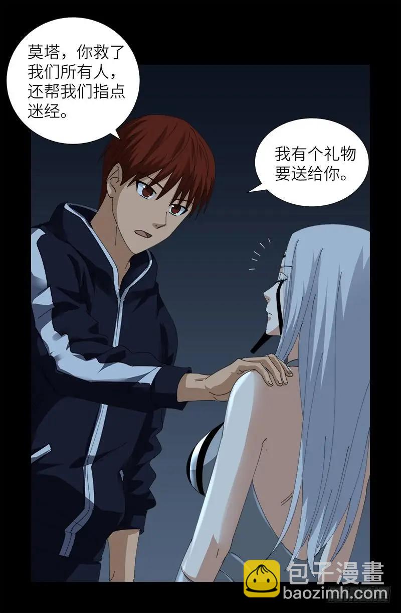 🍚血魔人 第386话 送给莫塔的礼物 第17页