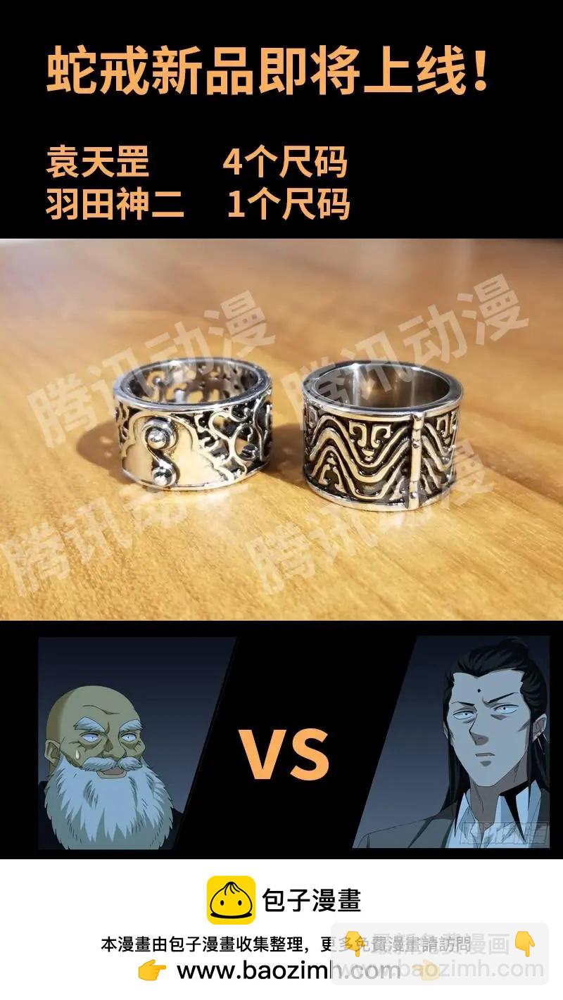 🍚血魔人 第386话 送给莫塔的礼物 第18页