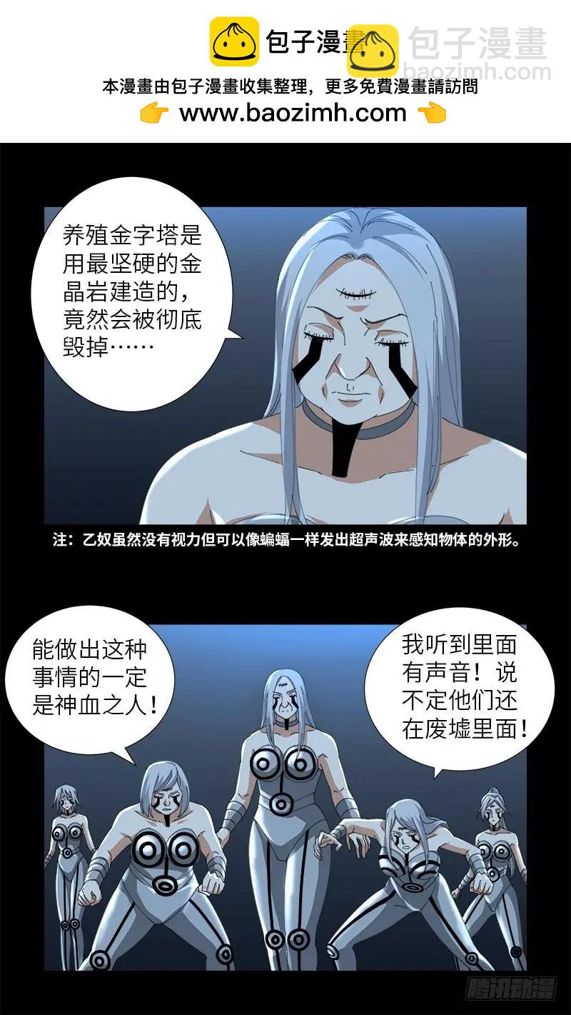 🍚血魔人 第386话 送给莫塔的礼物 第2页