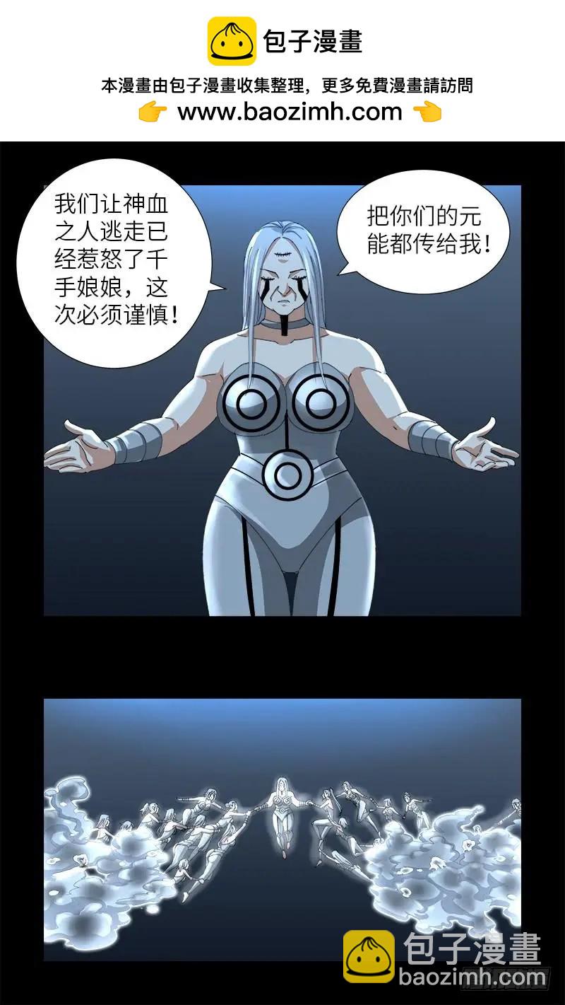 🍚血魔人 第386话 送给莫塔的礼物 第3页